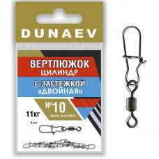 Вертлюжок цилиндр с застежкой "Двойная" Dunaev #10