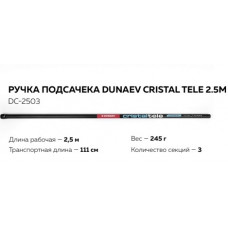 Ручка подсачека Cristal Tele 2,5м